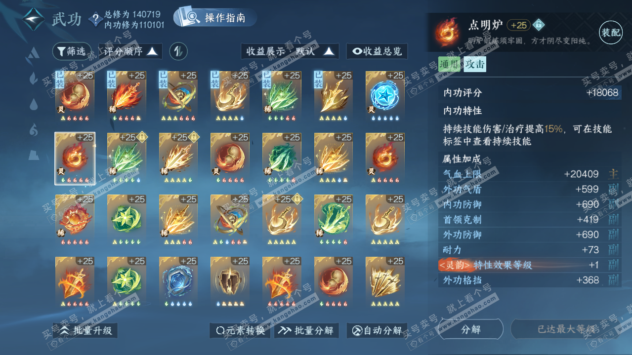 NSH321086逆水寒手游账号详情图25