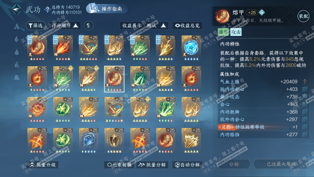 NSH321086逆水寒手游账号详情图26