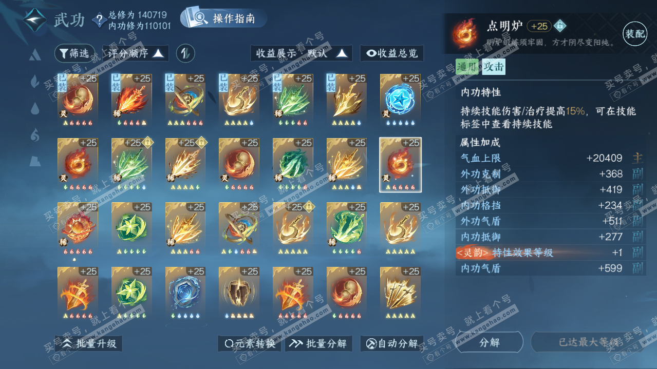 NSH321086逆水寒手游账号详情图27