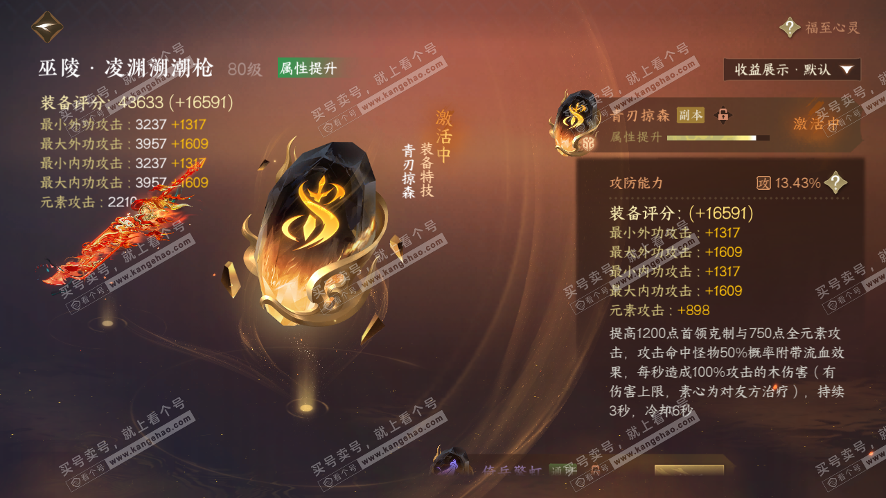 NSH321086逆水寒手游账号详情图28