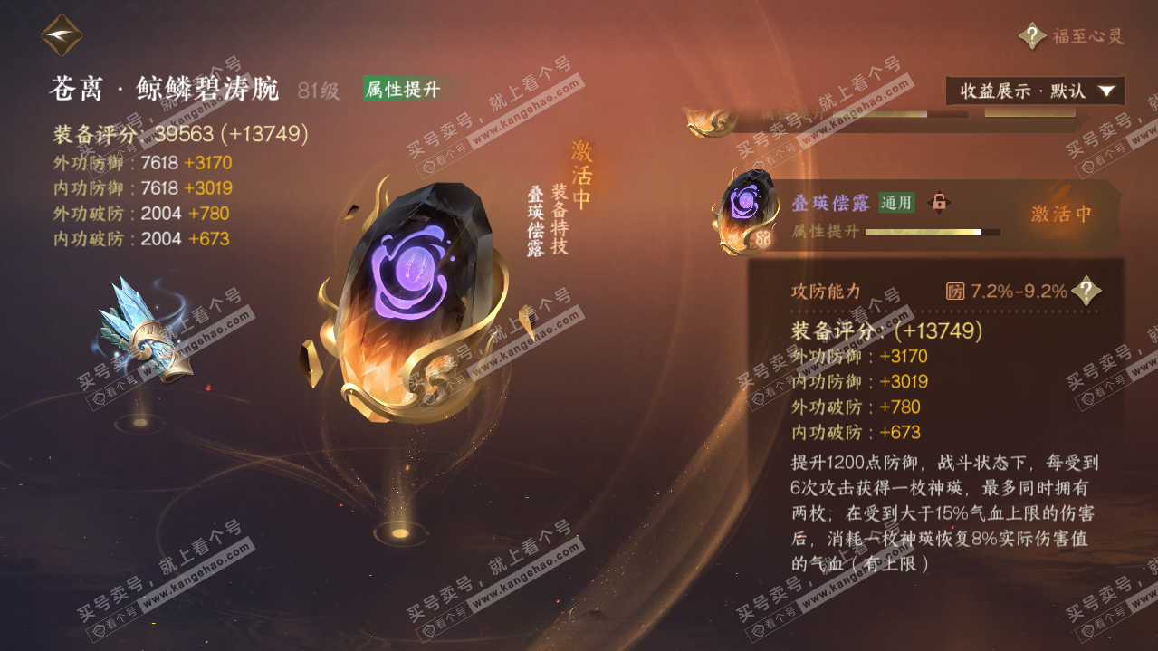 NSH321086逆水寒手游账号详情图29