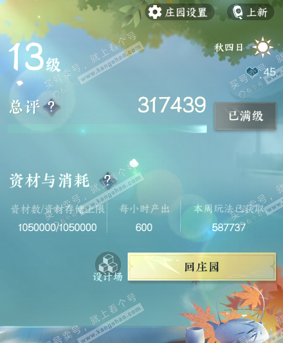 NSH321086逆水寒手游账号详情图36