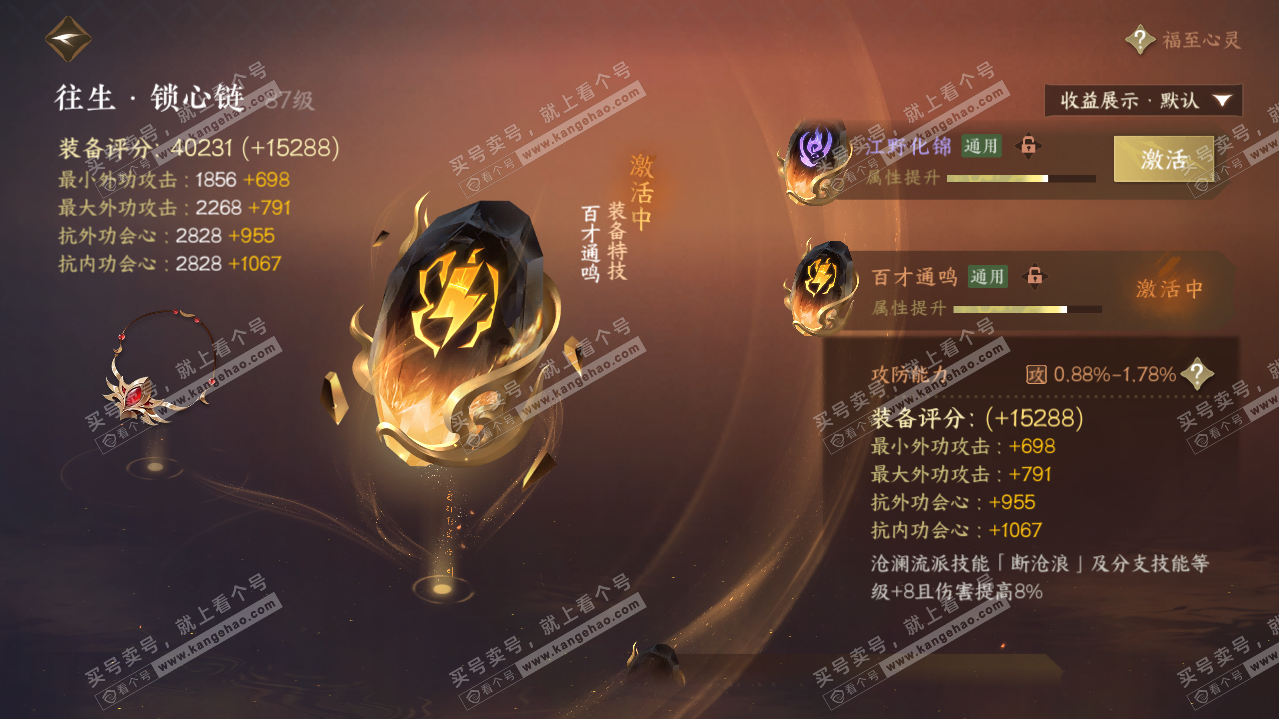 NSH321086逆水寒手游账号详情图33