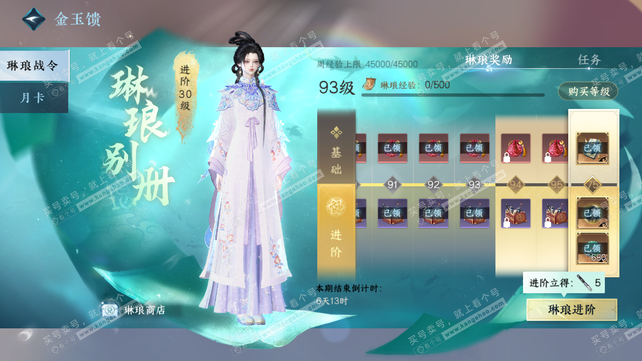 NSH321086逆水寒手游账号详情图38