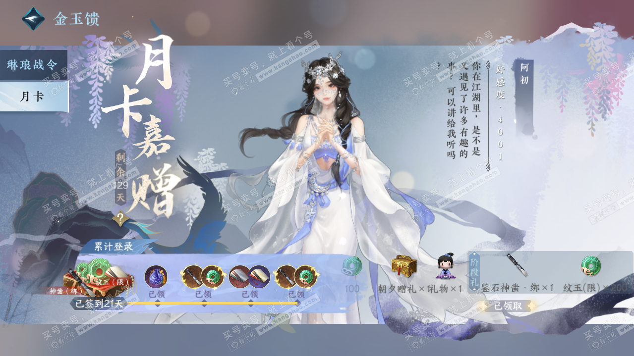 NSH321086逆水寒手游账号详情图39
