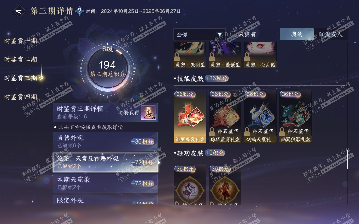 NSH321090逆水寒手游账号详情图15