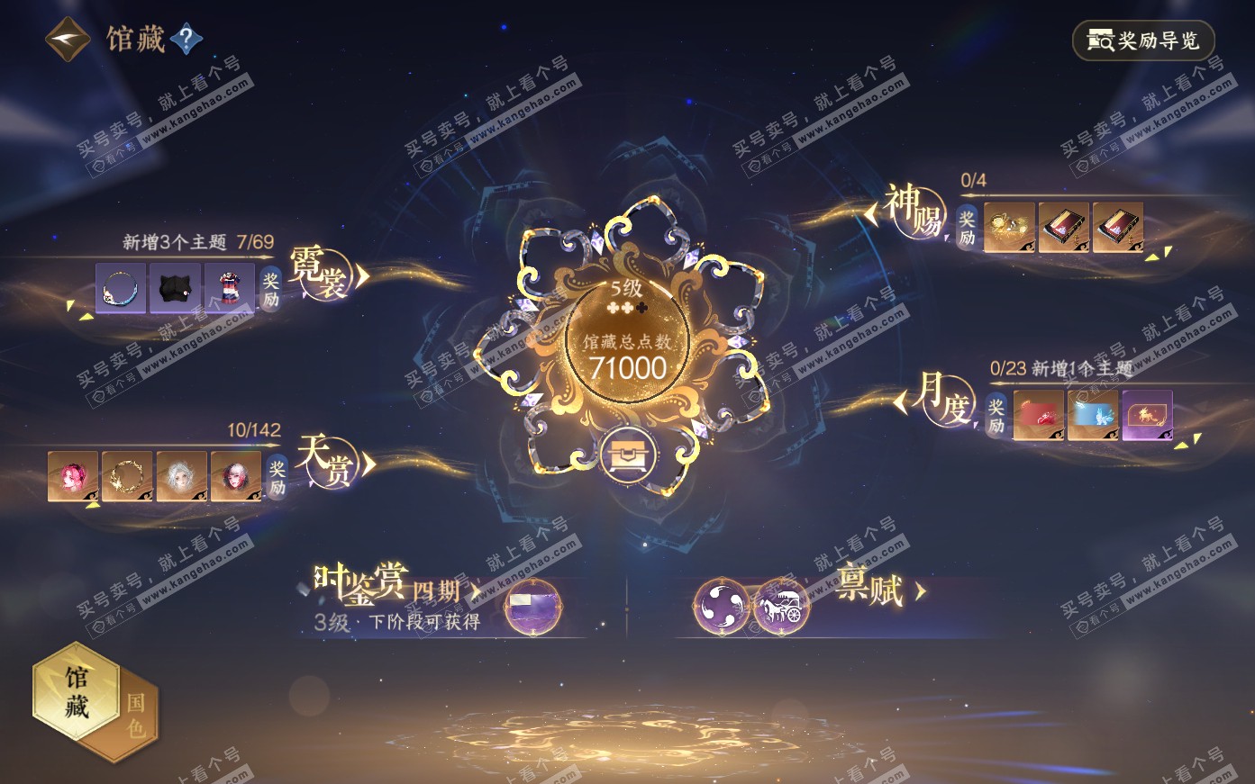 NSH321090逆水寒手游账号详情图10