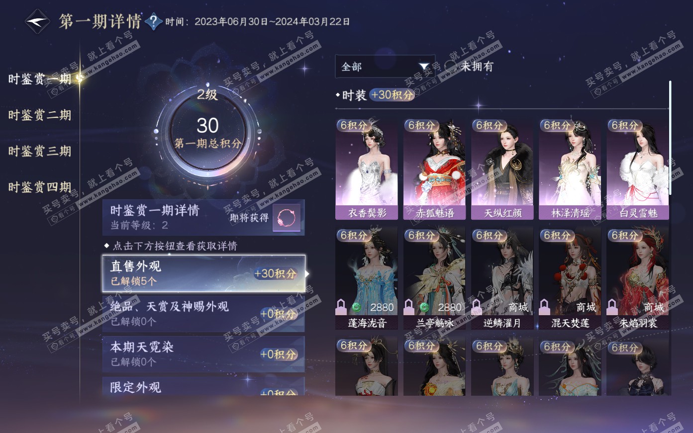 NSH321090逆水寒手游账号详情图16