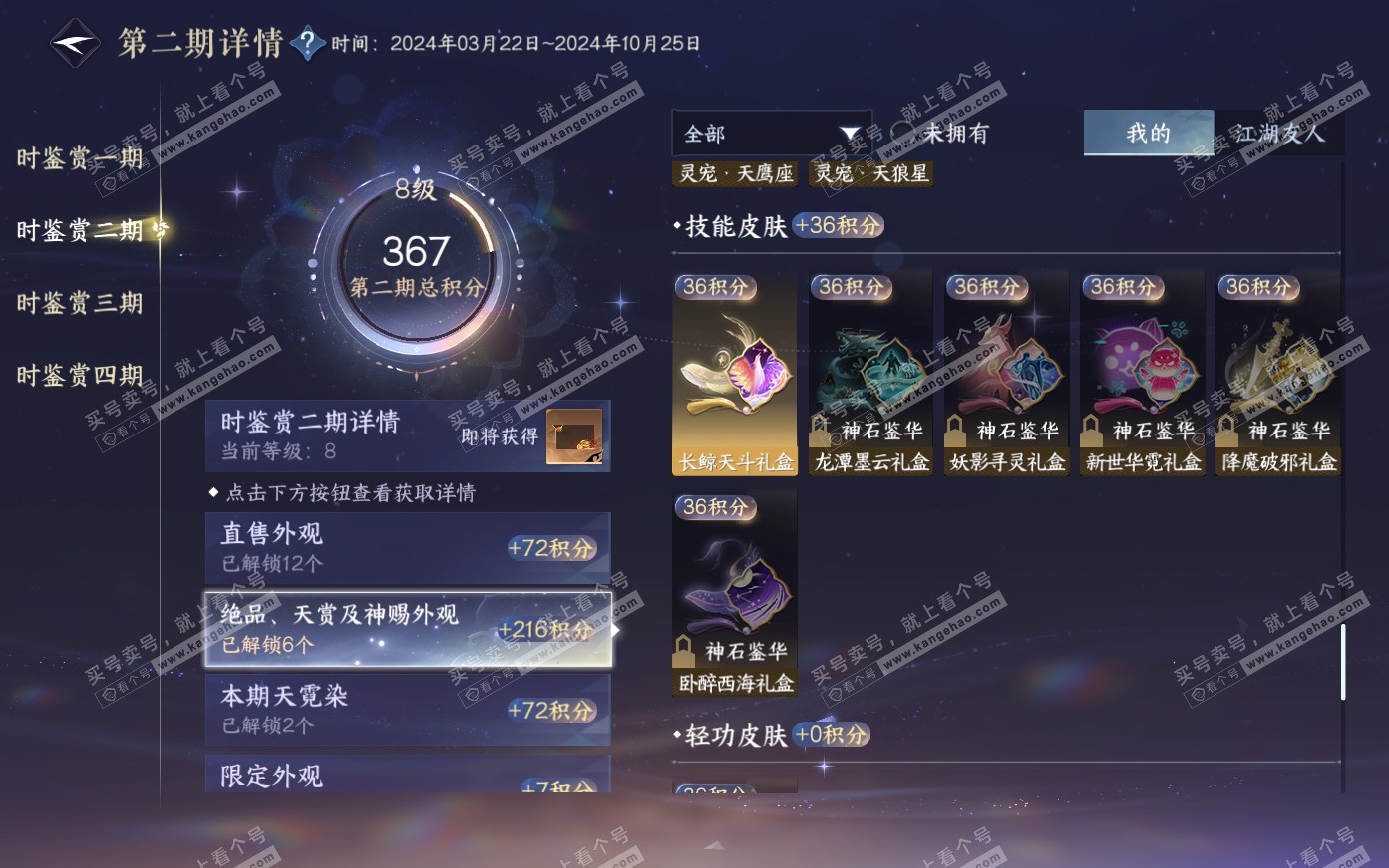 NSH321090逆水寒手游账号详情图14