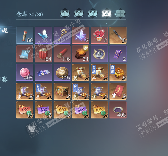 NSH321090逆水寒手游账号详情图5
