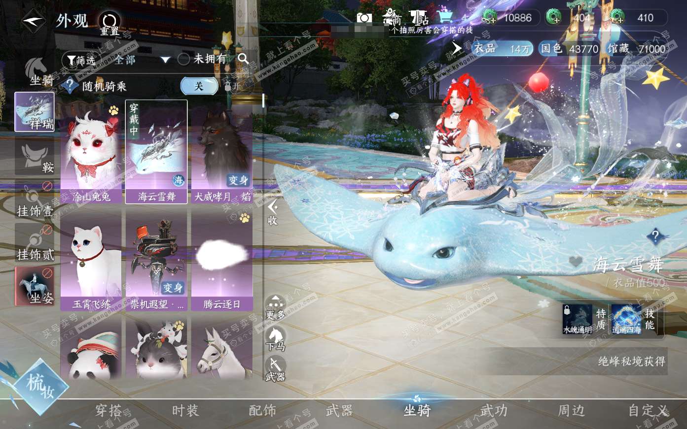 NSH321090逆水寒手游账号详情图8