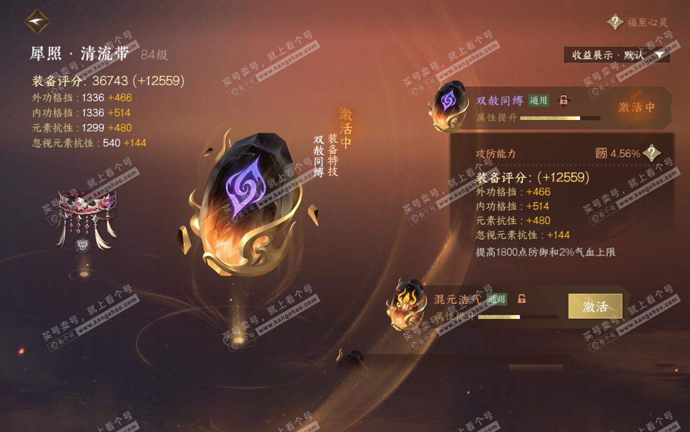 NSH321090逆水寒手游账号详情图23