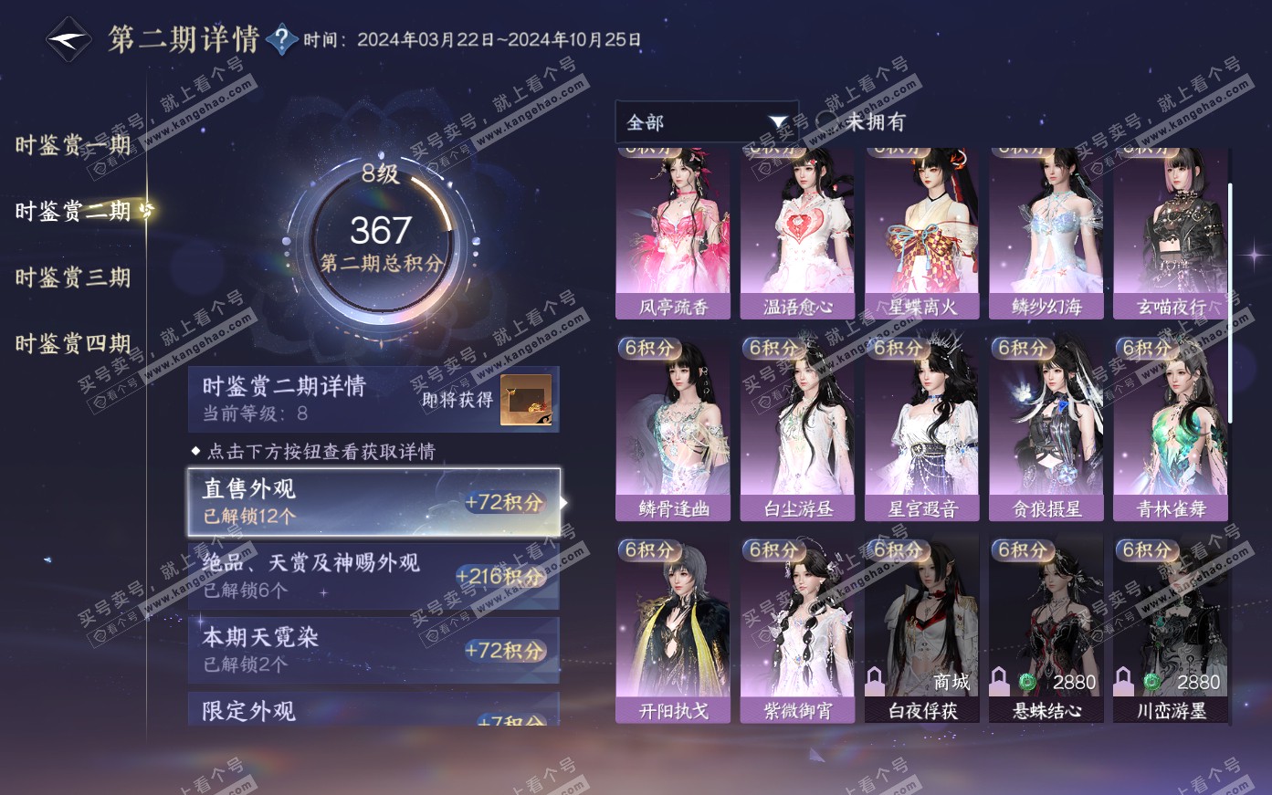 NSH321090逆水寒手游账号详情图17