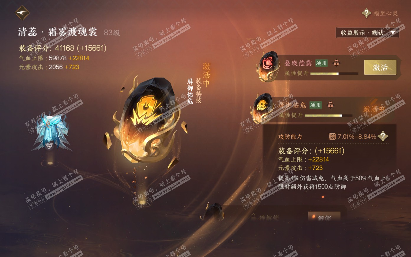 NSH321090逆水寒手游账号详情图22