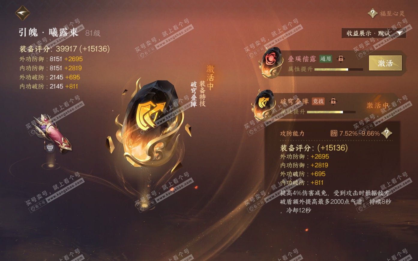 NSH321090逆水寒手游账号详情图21
