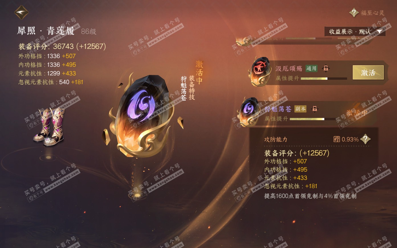 NSH321090逆水寒手游账号详情图24