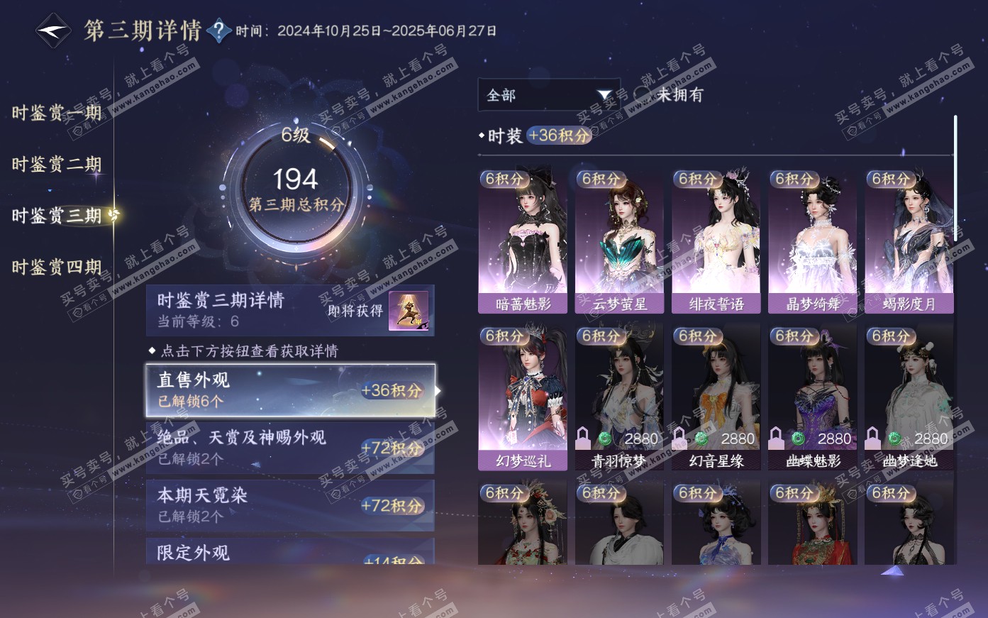 NSH321090逆水寒手游账号详情图18