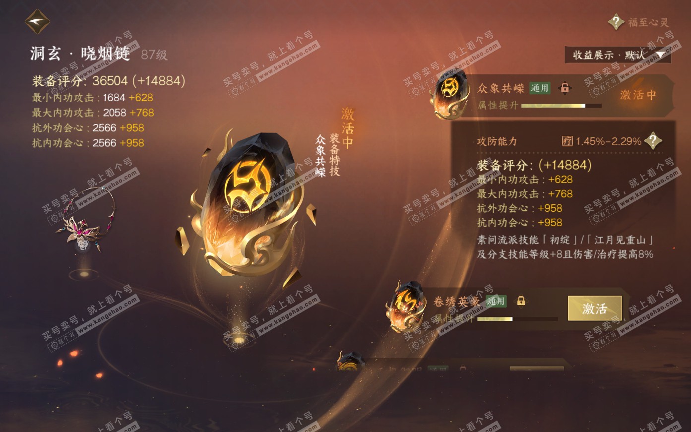 NSH321090逆水寒手游账号详情图25