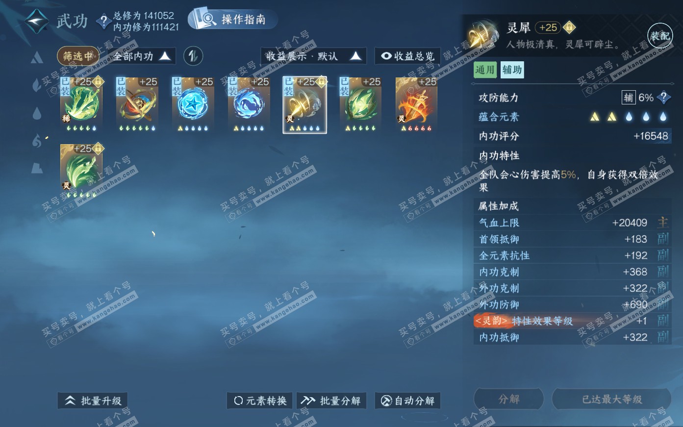 NSH321090逆水寒手游账号详情图28