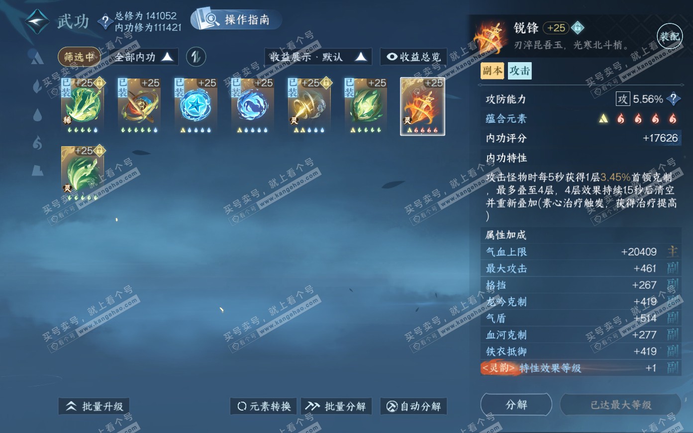 NSH321090逆水寒手游账号详情图29