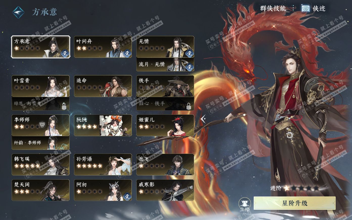 NSH321090逆水寒手游账号详情图33