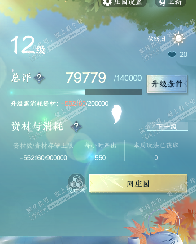 NSH321090逆水寒手游账号详情图32