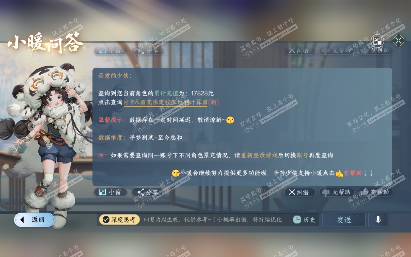 NSH321090逆水寒手游账号详情图36