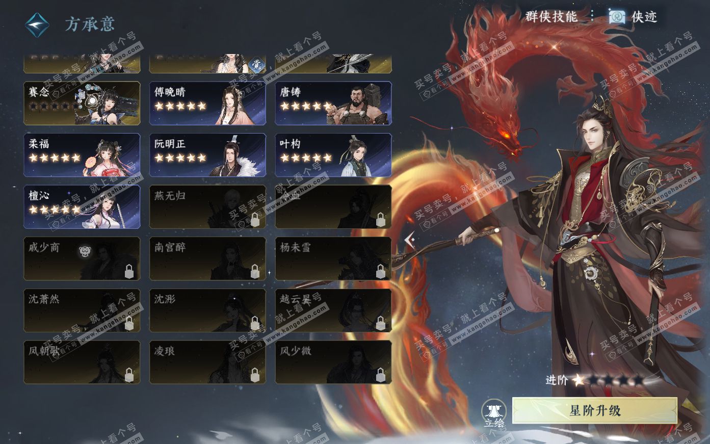 NSH321090逆水寒手游账号详情图34