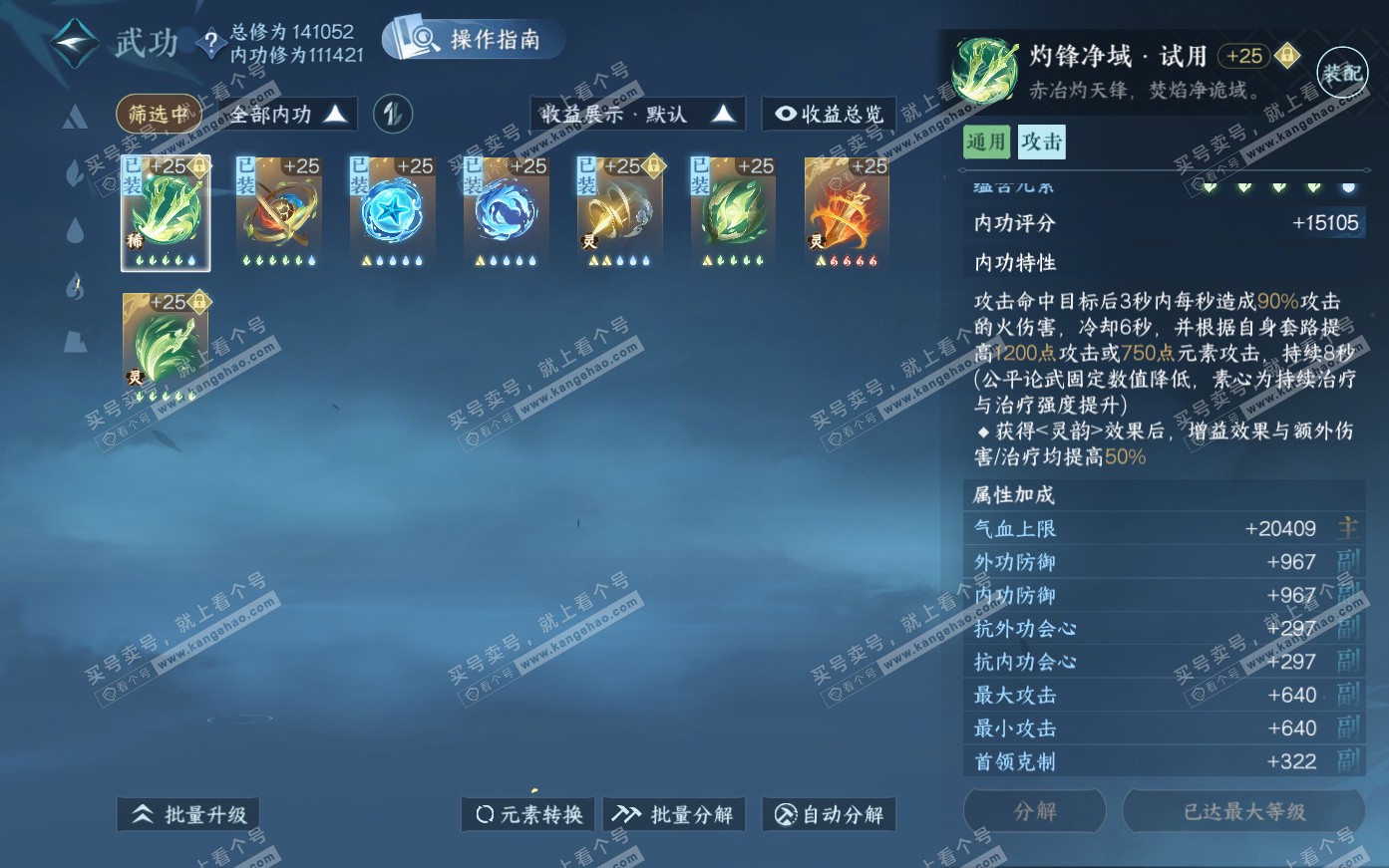 NSH321090逆水寒手游账号详情图31