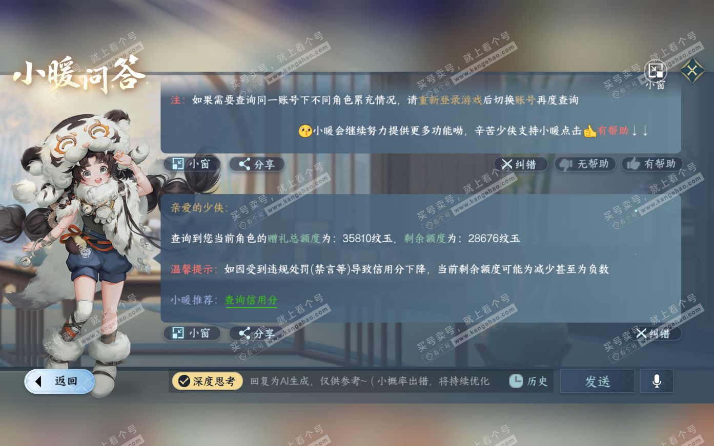 NSH321090逆水寒手游账号详情图35