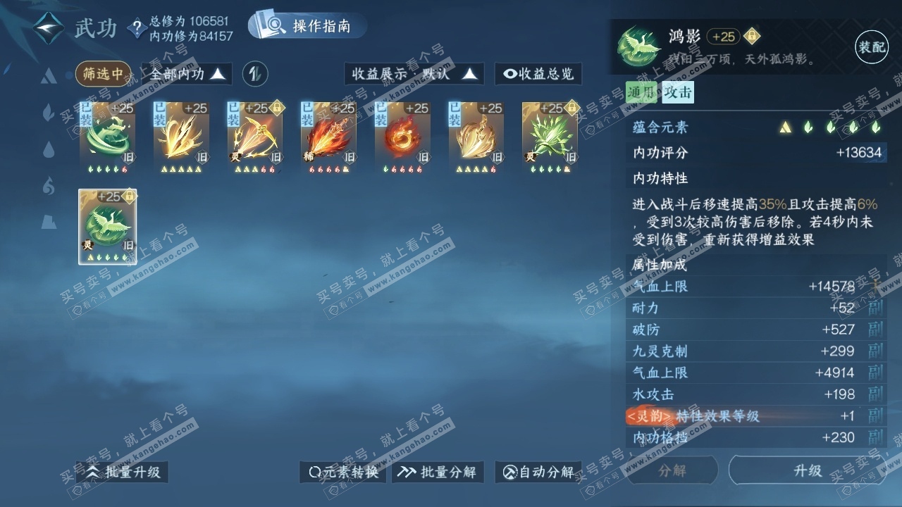 NSH321092逆水寒手游账号详情图21 NSH321092逆水寒手游账号详情图21