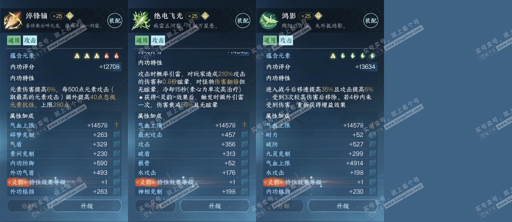 NSH321092逆水寒手游账号详情图24 NSH321092逆水寒手游账号详情图24