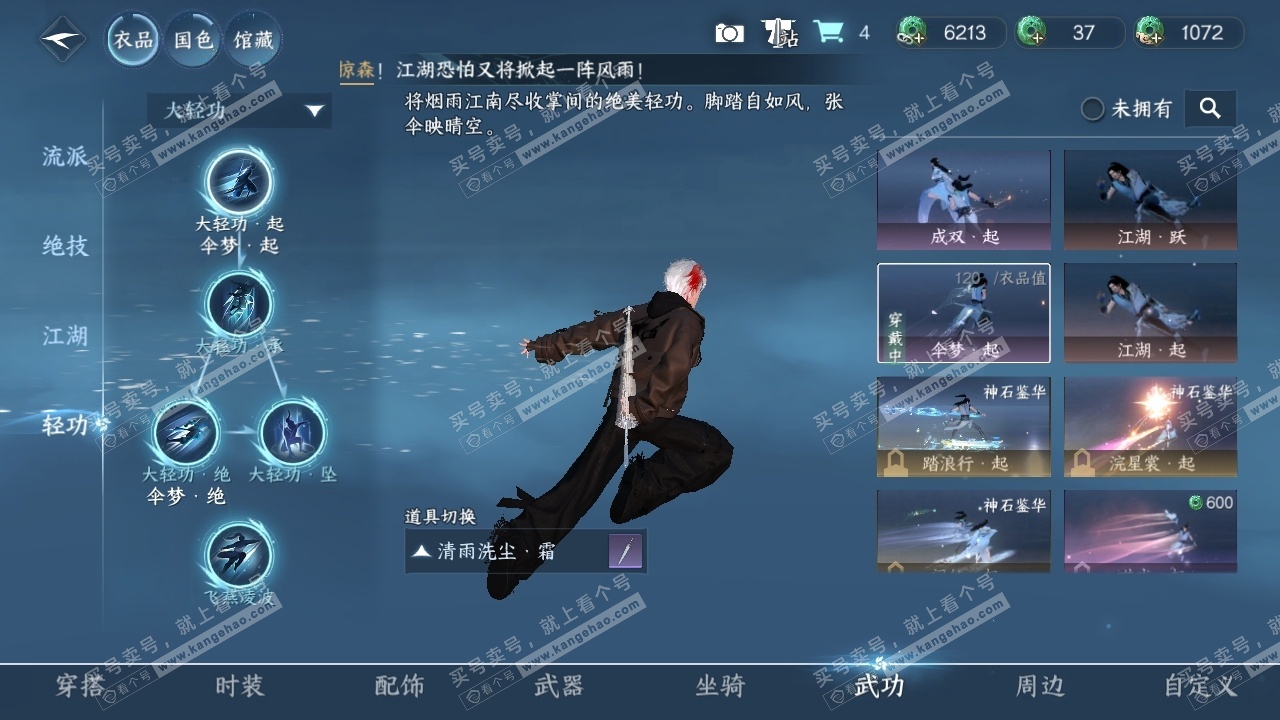 NSH321092逆水寒手游账号详情图27 NSH321092逆水寒手游账号详情图27
