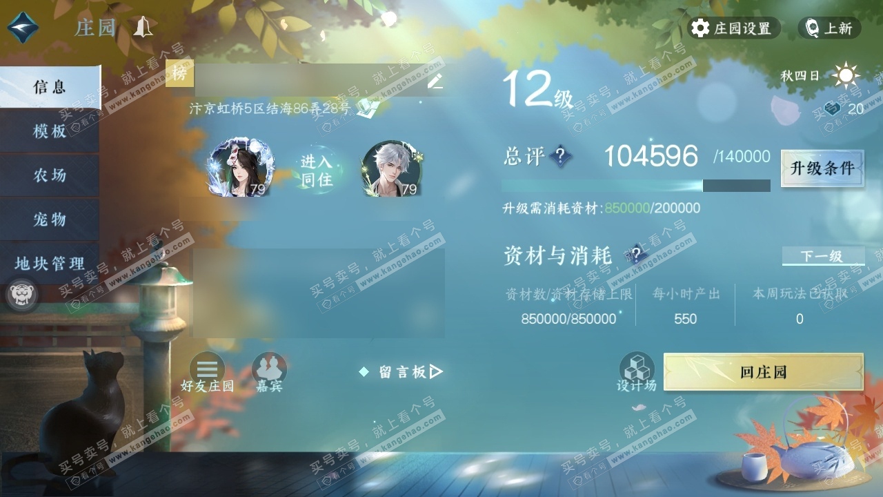 NSH321092逆水寒手游账号详情图34 NSH321092逆水寒手游账号详情图34