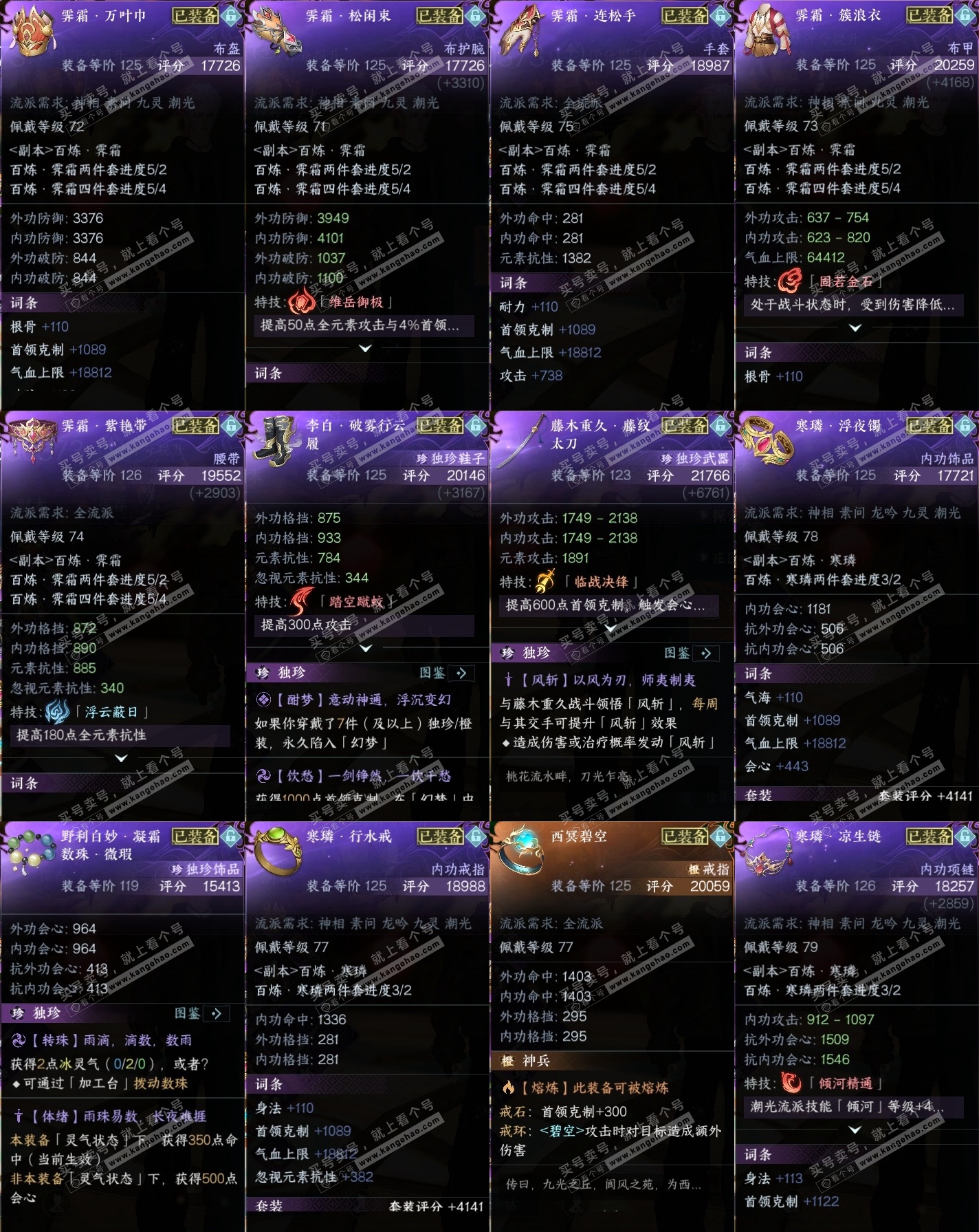 NSH321092逆水寒手游账号详情图33 NSH321092逆水寒手游账号详情图33