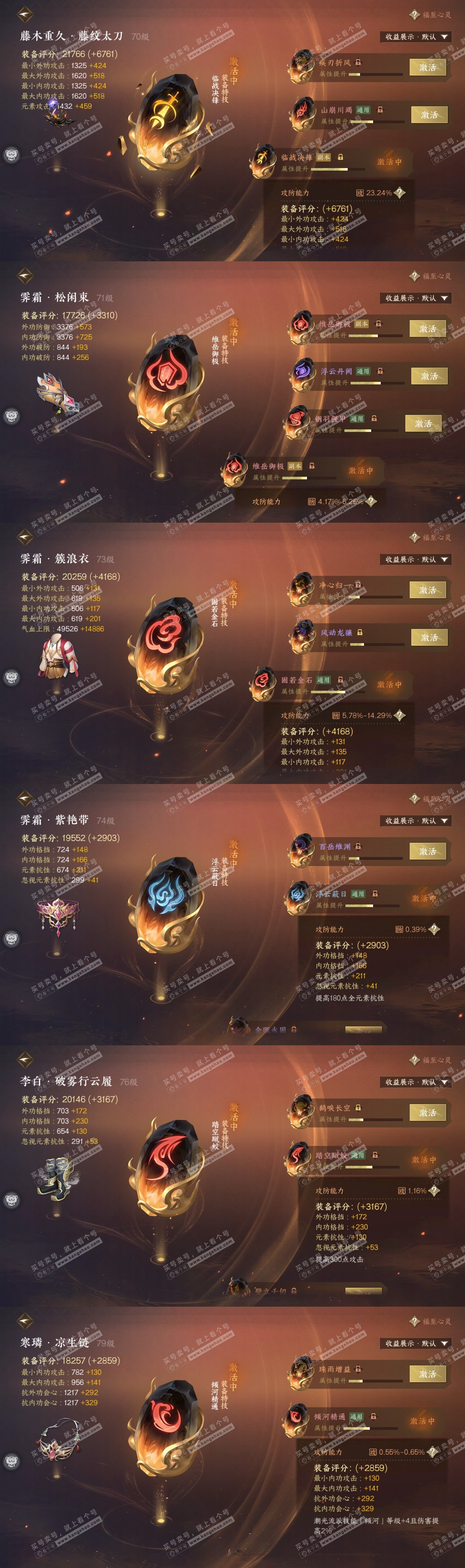NSH321092逆水寒手游账号详情图29 NSH321092逆水寒手游账号详情图29