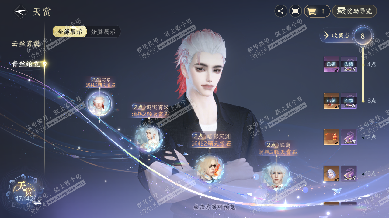 NSH321091逆水寒手游账号详情图9 NSH321091逆水寒手游账号详情图9