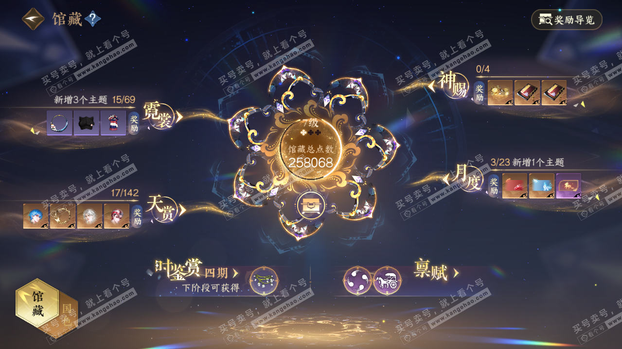 NSH321091逆水寒手游账号详情图7 NSH321091逆水寒手游账号详情图7