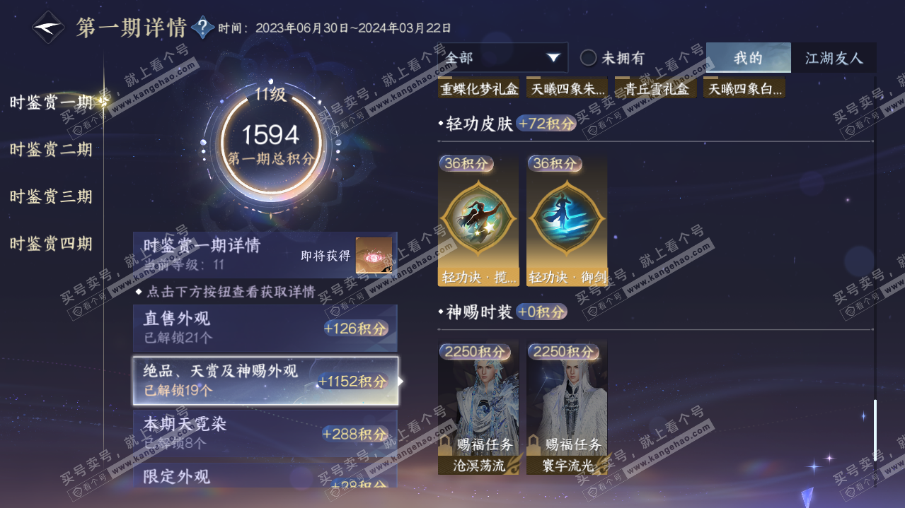 NSH321091逆水寒手游账号详情图16 NSH321091逆水寒手游账号详情图16
