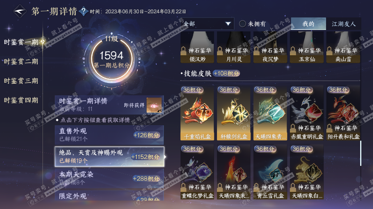 NSH321091逆水寒手游账号详情图15 NSH321091逆水寒手游账号详情图15