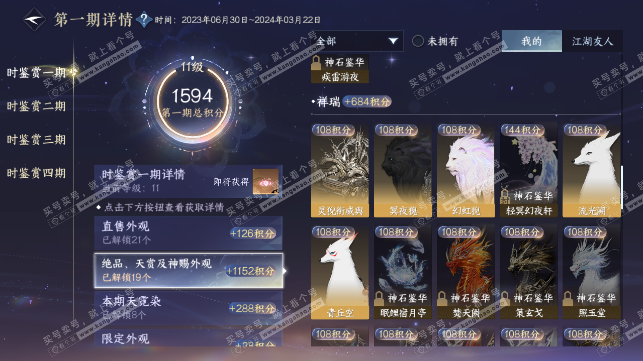 NSH321091逆水寒手游账号详情图14 NSH321091逆水寒手游账号详情图14