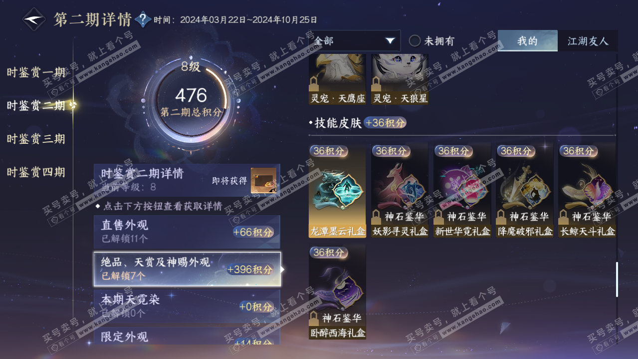 NSH321091逆水寒手游账号详情图18 NSH321091逆水寒手游账号详情图18