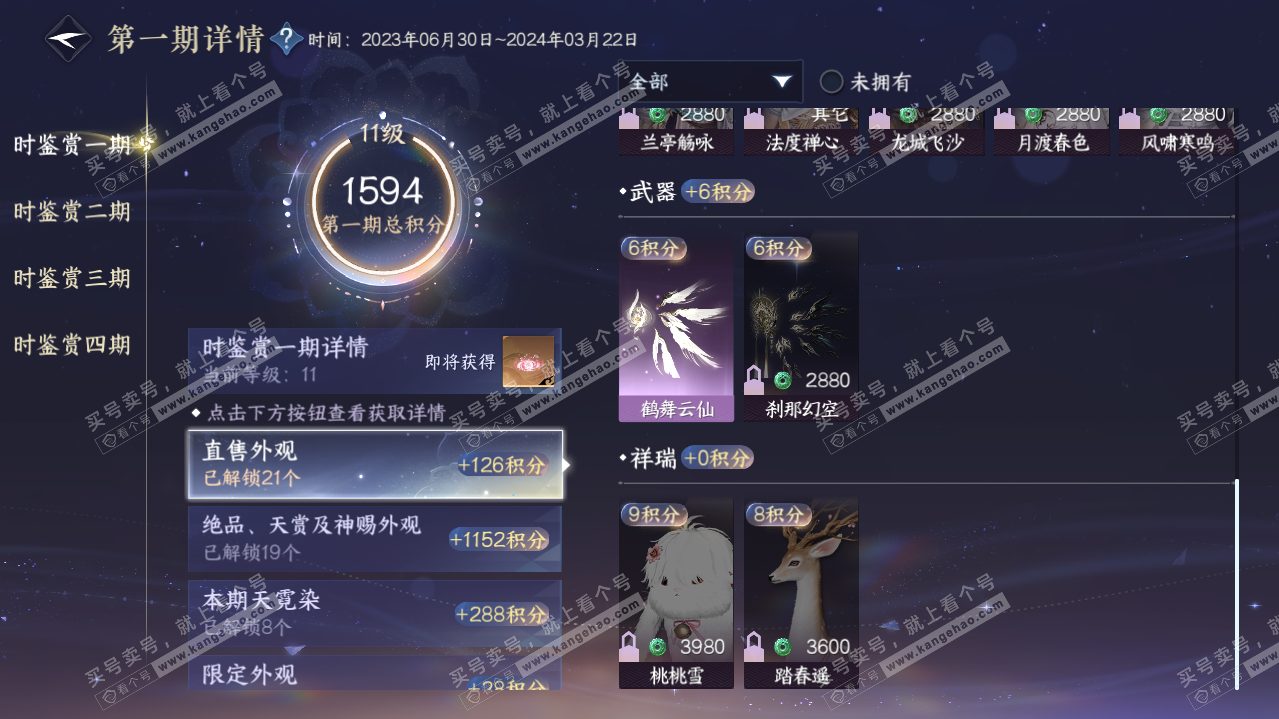 NSH321091逆水寒手游账号详情图23 NSH321091逆水寒手游账号详情图23
