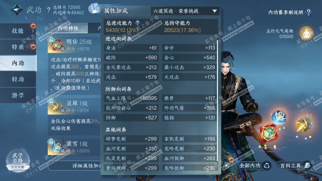 NSH321091逆水寒手游账号详情图28 NSH321091逆水寒手游账号详情图28
