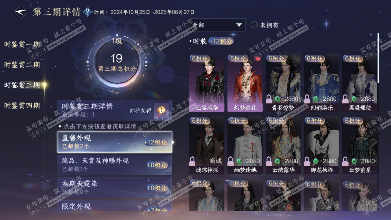 NSH321091逆水寒手游账号详情图25 NSH321091逆水寒手游账号详情图25