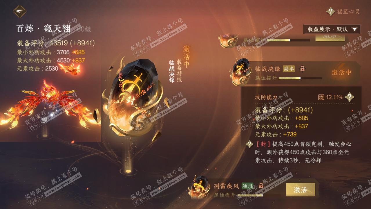 NSH321091逆水寒手游账号详情图29 NSH321091逆水寒手游账号详情图29