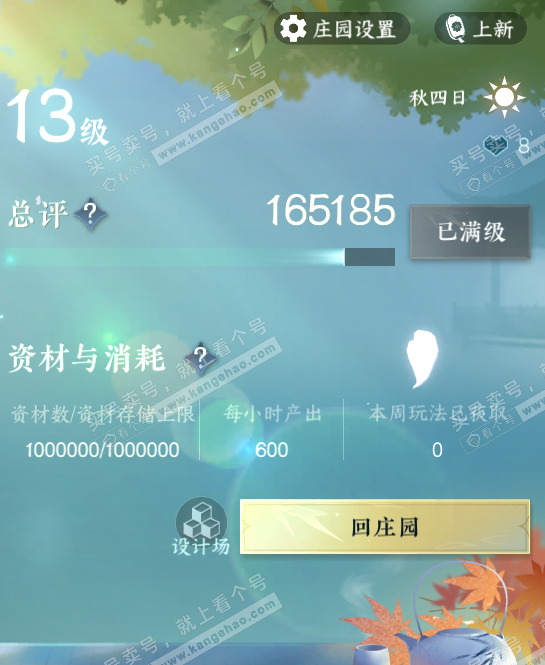 NSH321091逆水寒手游账号详情图37 NSH321091逆水寒手游账号详情图37