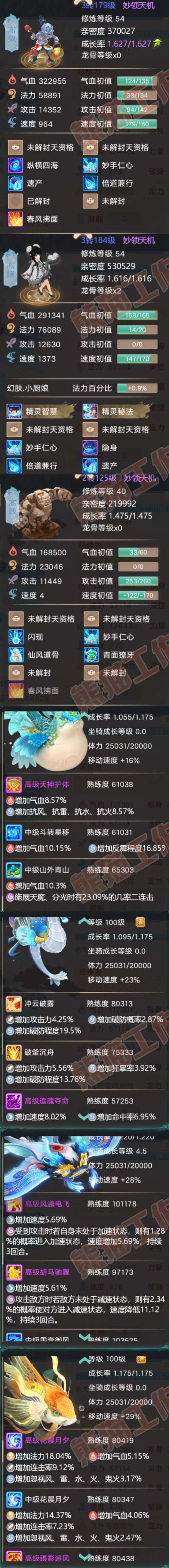 76775大话西游账号详情图6