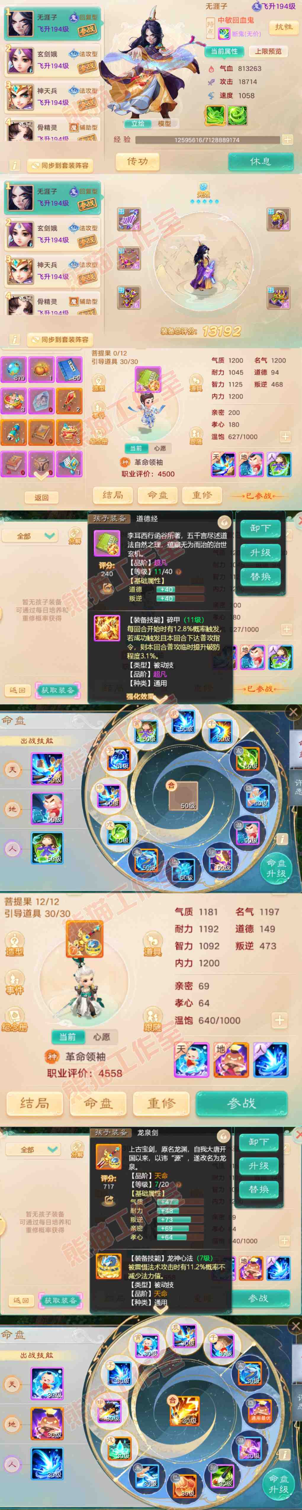 76775大话西游账号详情图10