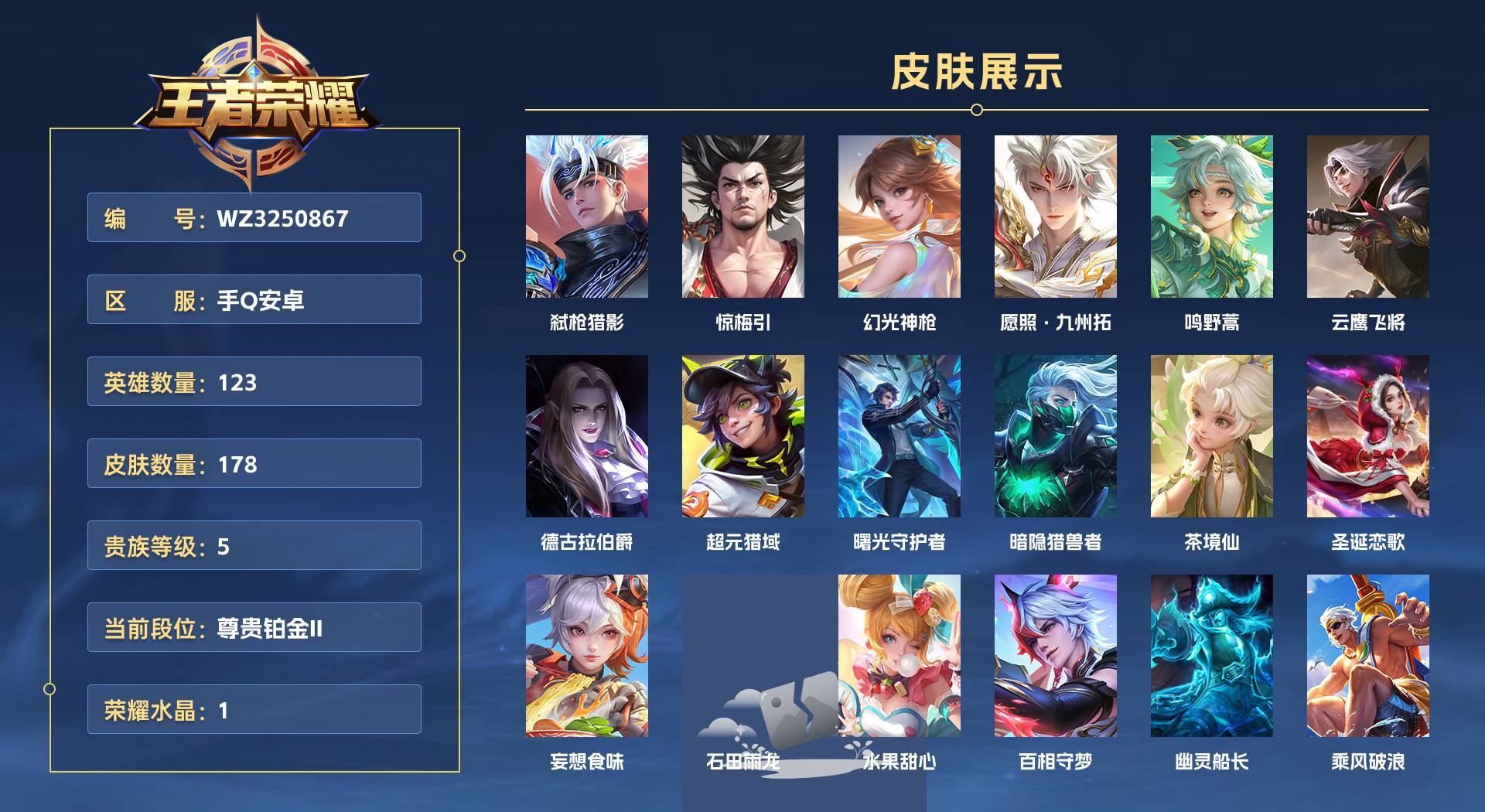 WZ3250867王者荣耀账号详情图1